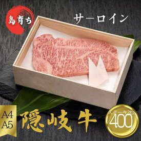 【ふるさと納税】隠岐牛ロースステーキセット（2枚）