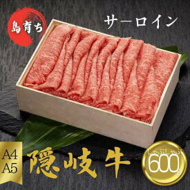 【ふるさと納税】隠岐牛ロースしゃぶしゃぶ用600g