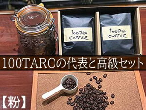 yӂ邳Ɣ[ŁzR[q[Xu100TARO COFFEEvI[i[߂̑\ƍZbgył͂z