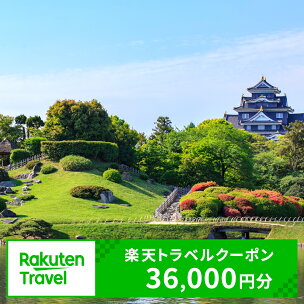岡山県岡山市の対象施設で使える 楽天トラベルクーポン 寄附...