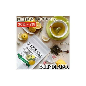 【ふるさと納税】ふくちゃ フレーバーティー 岡山緑茶×ゆずレモン ティーバッグ 2.5g×60包 | 飲料 茶葉 ソフトドリンク 人気 おすすめ 送料無料