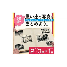 【ふるさと納税】ふるさとの思い出など、懐かしい写真が整理できる【べすとフォトあるばむ プレミアム】 | 文房具 雑貨 日用品 人気 おすすめ 送料無料