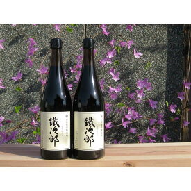 【ふるさと納税】丸大豆醤油　鐵次郎　2本セット（1本720ml）調味料 しょうゆ 国産 [No.5220-0120] | 調味料 食品 加工食品 人気 おすすめ 送料無料