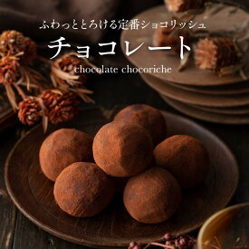 【ふるさと納税】訳あり ショコリッシュ 480g～550g 約19～24個入り 4種から選べる 冷凍 ギフト スイーツ チョコ 生チョコ 抹茶 大量 大容量 おしゃれ 個包装 チョコレート トリュフ いちごミルク 抹茶あずき 瀬戸内レモン ふくちゃ