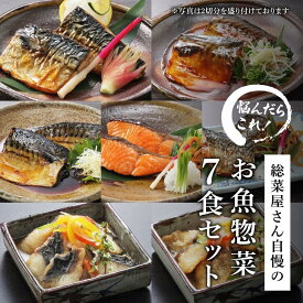 【ふるさと納税】ククスト　お魚惣菜詰め合わせ7品セット　冷凍 | 食品 魚　惣菜　魚惣菜　加工食品 人気 おすすめ 送料無料