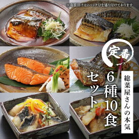 【ふるさと納税】ククスト　お魚惣菜詰め合わせ10品セット　冷凍 | 食品 魚　惣菜　魚惣菜　加工食品 人気 おすすめ 送料無料