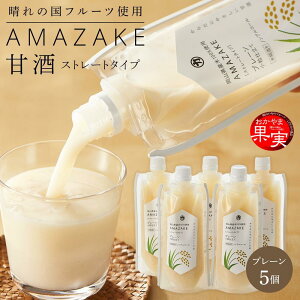 yӂ邳Ɣ[ŁzRYāiAP{mj100gpÎ AMAZAKE v[ 180g×5 Zbg |  ʎ hN Hi lC  