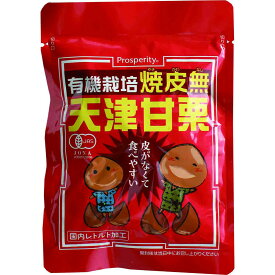 【ふるさと納税】有機栽培焼皮無天津甘栗 80g×12袋