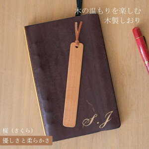【ふるさと納税】木製しおり スリムタイプ 桜 さくら 2本セット おしゃれ スリムタイプ 日本製