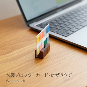 【ふるさと納税】木製ブロック カード・はがき立て 2個セット