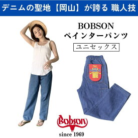 【ふるさと納税】【サイズ選択可】ボブソンペインターパンツ　デニム　インディゴカラー　ボブソンワーカーズ