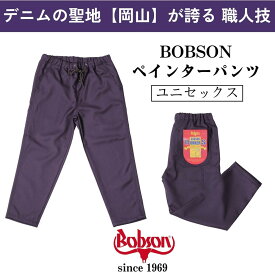 【ふるさと納税】【サイズ選択可】吸水速乾ペインターパンツ　パープル