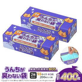 【ふるさと納税】高評価★5 驚異の 防臭 袋 BOS うんちが臭わない袋 BOS ネコ用 SSサイズ 200枚入り×2個セット 計400枚 | 日用品 消耗品 常備品 生活用品 まとめ買い ゴミ箱 ゴミ袋 ペット用品 猫 日用消耗品 介護 非常用 セット ふるさと 岡山 送料無料