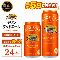 楽天市場】グッドエール 350ml 24本の通販