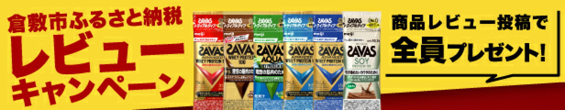 レビューキャンペーン