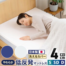 【ふるさと納税】選べる 【ネイビー/ホワイト】 低反発 体圧分散 マットレス メディカルスリーパー セミダブル ダブル シングル 寝具・マット