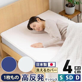 【ふるさと納税】選べる 【ネイビー／ホワイト】高反発 マットレス 1枚もの メディカルスリーパーNEO | シングル セミダブル ダブル 寝具 マット23000円 ～ 32500円 2万3000円 ～ 3万2500円