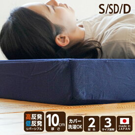 【ふるさと納税】三つ折り 高反発・低反発リバーシブル マットレス 厚さ約10cm 【選べるサイズ・カラー】《MSハイブリッド》日本製 シングル セミダブル ダブル 白 ネイビー 折りたたみ リバーシブル ベッド SINGS 寝具 倉敷市 41500円 ～ 51000円 4万1500円 ～ 5万1000円