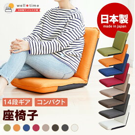 【ふるさと納税】【選べるカラー】Sノーマル座椅子 幅約40cm×長さ約46～92cm 全8色 コンパクト 背もたれ リクライニング 日本製 一人用 リクライニング座椅子 小さめ ミニ座椅子 椅子 在宅勤務 テレワーク SINGS 寝具 倉敷市 送料無料