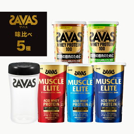 【ふるさと納税】ザバス 味比べ5種セット（ココア味280g・/ヨ－グルト風味280g・バニラ風味280g・リッチショコラ味280g・抹茶味280g・シェイカー） 加工食品・プロテイン 岡山県 倉敷市 送料無料