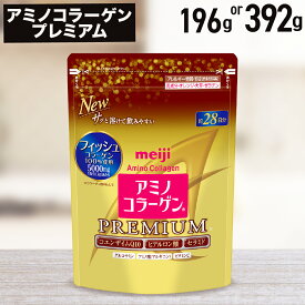 【ふるさと納税】＜選べる容量＞ 明治 アミノコラーゲン プレミアム 196g×1袋または196g×2袋 加工食品 美容 美容成分配合 コラーゲンパウダー フィッシュコラーゲン 吸収されやすい においが少ない 粉末