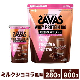 【ふるさと納税】＜選べる容量＞明治 ザバス ホエイプロテイン100 マルチビタミン＆ミネラル（ミルクショコラ風味） 計280g～計2.7kg 加工食品 体づくり ボディメイク 筋トレ タンパク質 体力づくり 運動 粉末プロテイン ビタミン配合 ミネラル配合