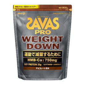 【ふるさと納税】明治 ザバス ウェイトダウン チョコレート風味 800g×1袋 大豆プロテイン 飲料 ドリンク 健康食品 SAVAS 岡山県 倉敷市 送料無料