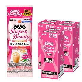 【ふるさと納税】明治 ザバス シェイプ＆ビューティー ミルクティー風味 トライアルタイプ 計189g（10.5g×18袋） 大豆プロテイン 大豆 飲料 ドリンク 健康食品 SAVAS 岡山県 倉敷市 送料無料