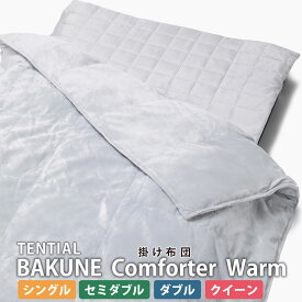 【ふるさと納税】 選べる テンシャル バクネ コンフォーター ウォーム 掛け布団 シングル セミダブル ダブル クイーン 122000円 ～ 183500円 12万2000円 ～ 18万3500円 日本製 洗える 冬用 寝具 布団 国産 おすすめ 人気 ギフト プレゼント 睡眠 調温調湿 倉敷市 送料無料