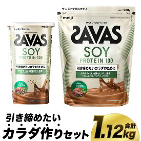 【ふるさと納税】ザバス プロテイン 引き締めたいカラダ作りセット 筋トレ ボディメイク 栄養補給　倉敷市