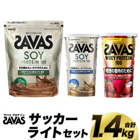 【ふるさと納税】ザバス プロテイン サッカーライトセット 筋トレ ボディメイク 栄養補給　倉敷市