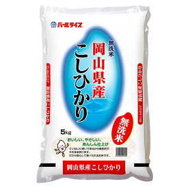【ふるさと納税】 無洗米 こしひかり 10kg 5kg×2袋 岡山 米 白米 お米　 ライス ご飯 ブランド米 銘柄米 お弁当 おにぎり 食卓 産地直送 主食 炭水化物 食べ物 時短【2026年8月上旬まで発送予定】