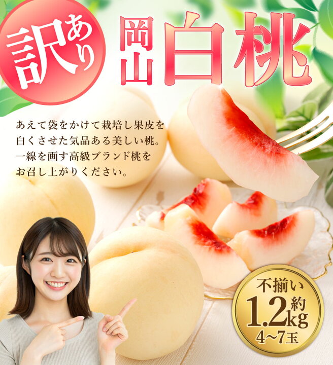 楽天市場】【ふるさと納税】【訳あり】袋掛け 岡山白桃 サイズ不揃い 4 