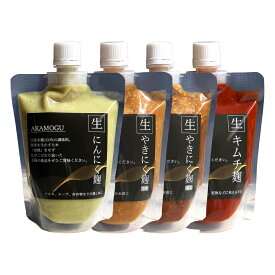 【ふるさと納税】韓国セット 4点入り / 計8点（4点入り×2セット）＜選べる内容量＞ 1パックあたり300g キムチ麹・やきにく麹（しょうゆ/みそ）・にんにく麹 米麹 米こうじ 国産米 醬油 味噌 焼肉 ニンニク 無添加 発酵調味料 発酵食品 健康 冷蔵 岡山県 倉敷市 送料無料