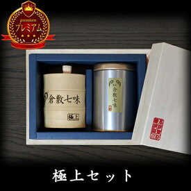 【ふるさと納税】倉敷 七味極上セット 25g　【調味料・七味・25g】