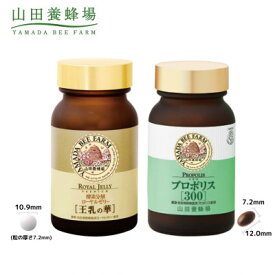 【ふるさと納税】酵素分解ローヤルゼリー王乳の華とプロポリス300 (21364)_ サプリメント ローヤルゼリー サプリ プロポリス 高濃度ローヤルゼリー 免疫サポートサプリ プロポリス配合 山田養蜂場製品 美容と健康を支える 美容 健康 岡山県 津山市 送料無料 【1111705】