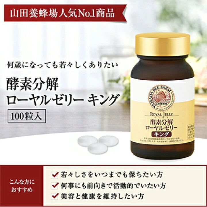 楽天市場】【ふるさと納税】酵素分解ローヤルゼリーキング、プロポリス 
