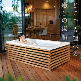 【ふるさと納税】どこでも運べる癒しの湯船 ハコブネ hakobune フチあり木枠セット_ 湯船 湯ぶね ゆぶね 木製 インテリア 日本製 工作 木枠 セット ハコブネ キャスター付 フチあり お風呂 バス 岡山県 津山市 【配送不可地域：離島】【1451340】