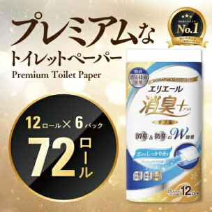 エリエール消臭+トイレットティシュー ダブル 72ロール(...
