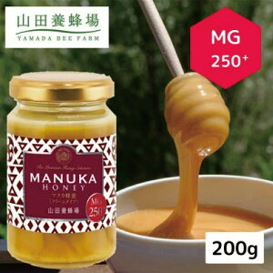 【ふるさと納税】マヌカ蜂蜜(クリームタイプ)MG250+<200g>(22178)_ マヌカはちみつ ハチミツ マヌカハニー マヌカ蜂蜜 マヌカ 蜂蜜 はちみつ ふるさと納税 高級はちみつ 免疫サポート 非加熱