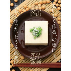 【ふるさと納税】老舗豆腐屋のグルテンフリーギフトセット【配送不可地域：離島・北海道・沖縄県・東北・関東・信越、北陸】【1726974】