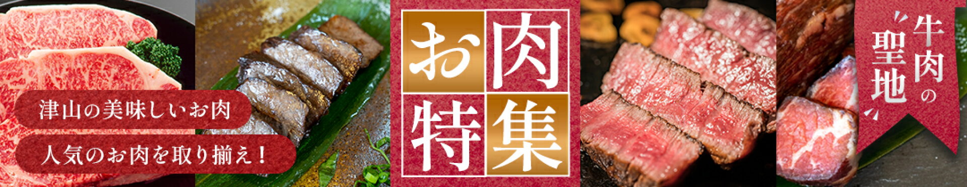 ふるさと納税　肉