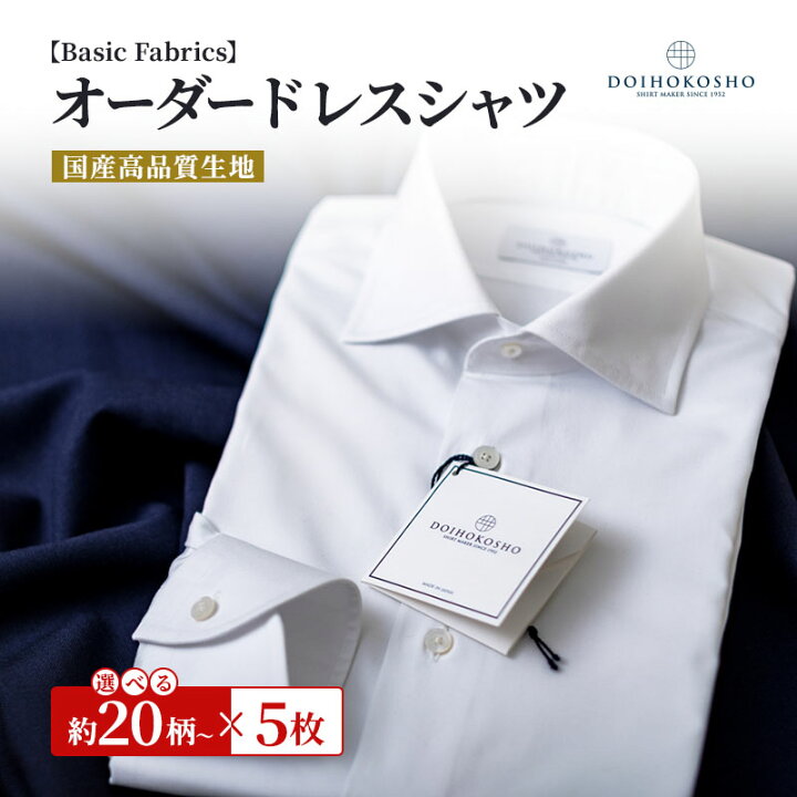楽天市場】【ふるさと納税】シャツ 国産高品質生地 オーダー ドレス 