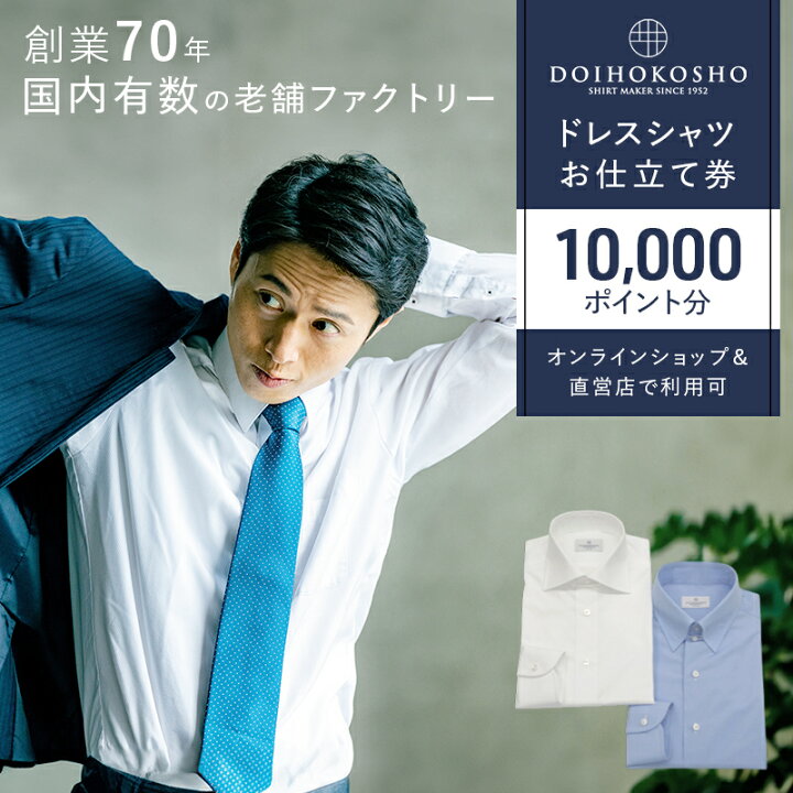 楽天市場】【ふるさと納税】シャツ オーダー ドレスシャツ 土井縫工所 