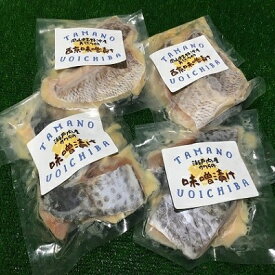 【ふるさと納税】瀬戸内海 の タイ ・ サワラ 西京漬け 玉野沖産 加工食品 惣菜 冷凍 焼魚 味噌　【 魚貝類 加工食品 加工品 惣菜 冷凍 サワラ タイ 西京味噌 焼魚 味噌 】