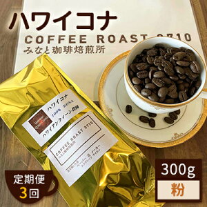 yӂ邳Ɣ[Łzy  3 z nCRi I R[q[ 300g COFFEE ROAST 3710݂Ȃ  uh R[q[  ݕ  A ͂ R[q[ uhR[q[