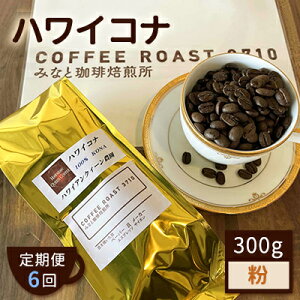 yӂ邳Ɣ[Łzy  6 z nCRi I R[q[ 300g COFFEE ROAST 3710݂Ȃ  uh R[q[  ݕ  A ͂ R[q[ uhR[q[