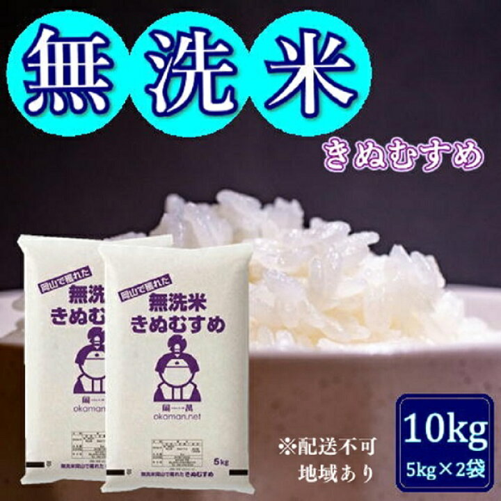 楽天市場】【ふるさと納税】令和6年産 無洗米 きぬむすめ 10kg (5kg×2 