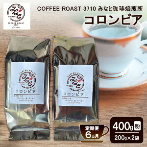 �y�ӂ邳�Ɣ[�Łz�y ����� 6���� �z �R�����r�A �R�[�q�[�� 400g(200g×2��) COFFEE ROAST 3710�݂Ȃ� ���������� �u�����h �R�[�q�[ ���� ���ݕ� ���� �A�� ���͂� �R�[�q�[�� �u�����h�R�[�q�[
