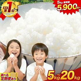 【ふるさと納税】総合1位 高評価 ★4.65 無洗米 訳あり 定期便 米 コメ こめ ふるさと納税 むせんまい 晴れの国おかやま無洗米 お買い物マラソン 2kg 5kg 10kg 20kg 定期便 3ヶ月 6ヶ月 12ヶ月《出荷時期をお選びください》お買い物マラソン